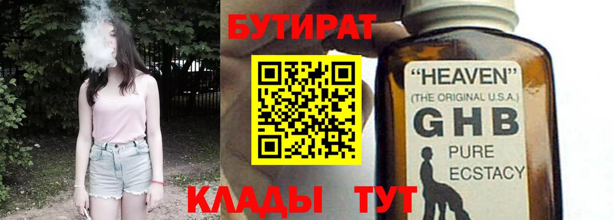 Бутират оксана Орёл