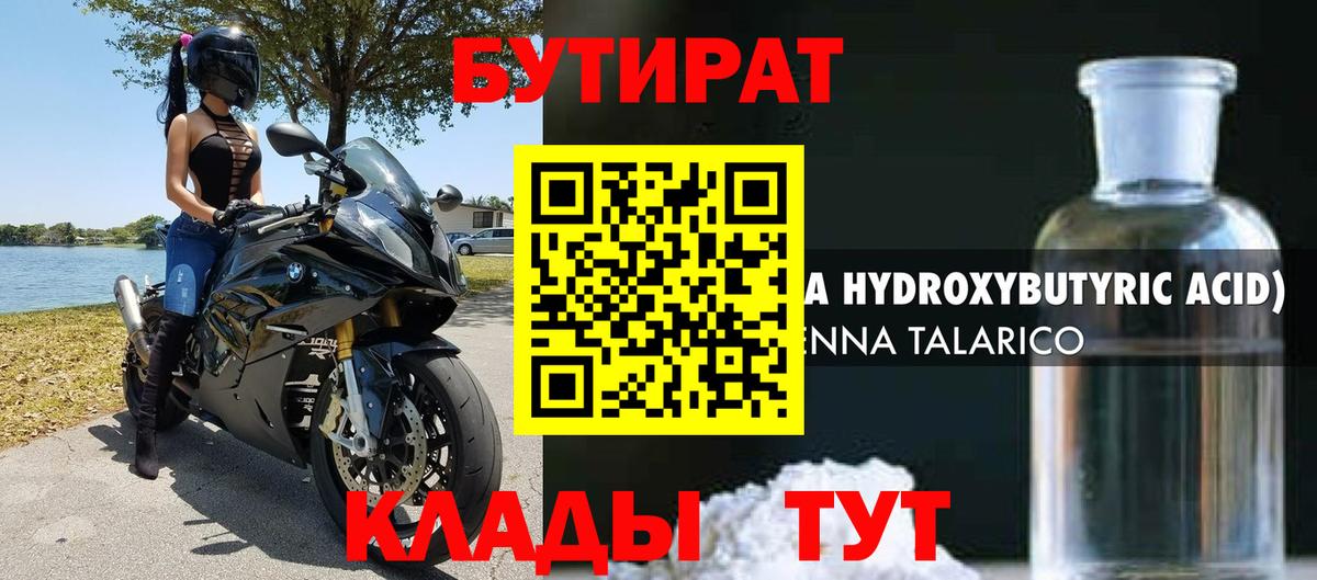 Орёл  БУТИРАТ BDO  Вход с VPN 