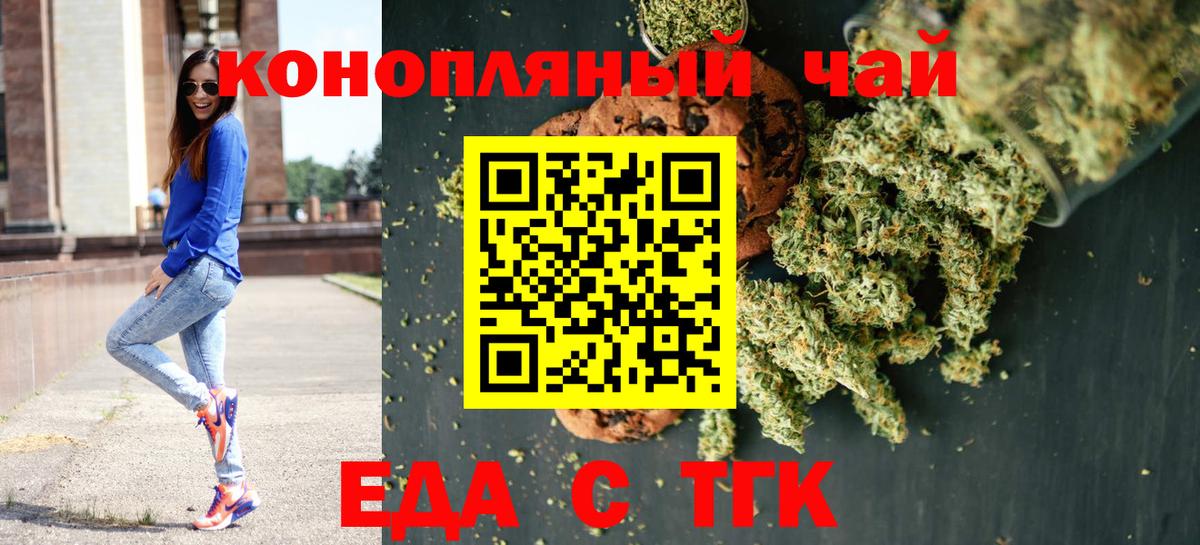 Еда ТГК марихуана  Вход с VPN  Орёл 