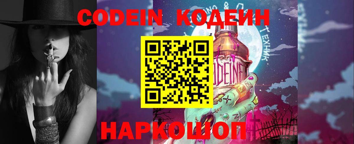 Кодеиновый сироп Lean Purple Drank  Вход с VPN  Орёл  Кодеиновый сироп Lean напиток Lean (лин) 